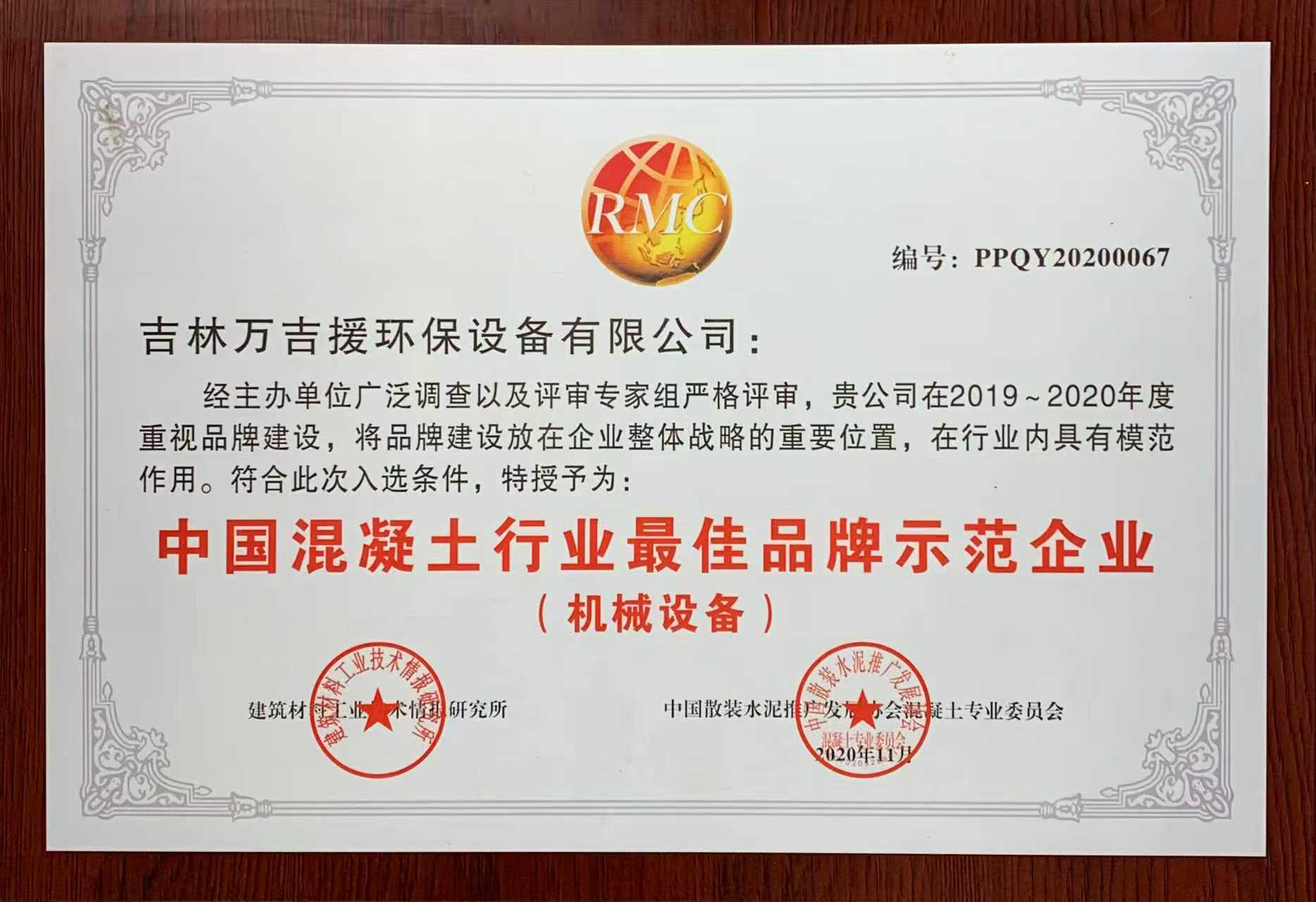 中国混凝土行业最佳品牌示范企业 机械设备